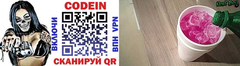 Codein напиток Lean (лин) Долинск